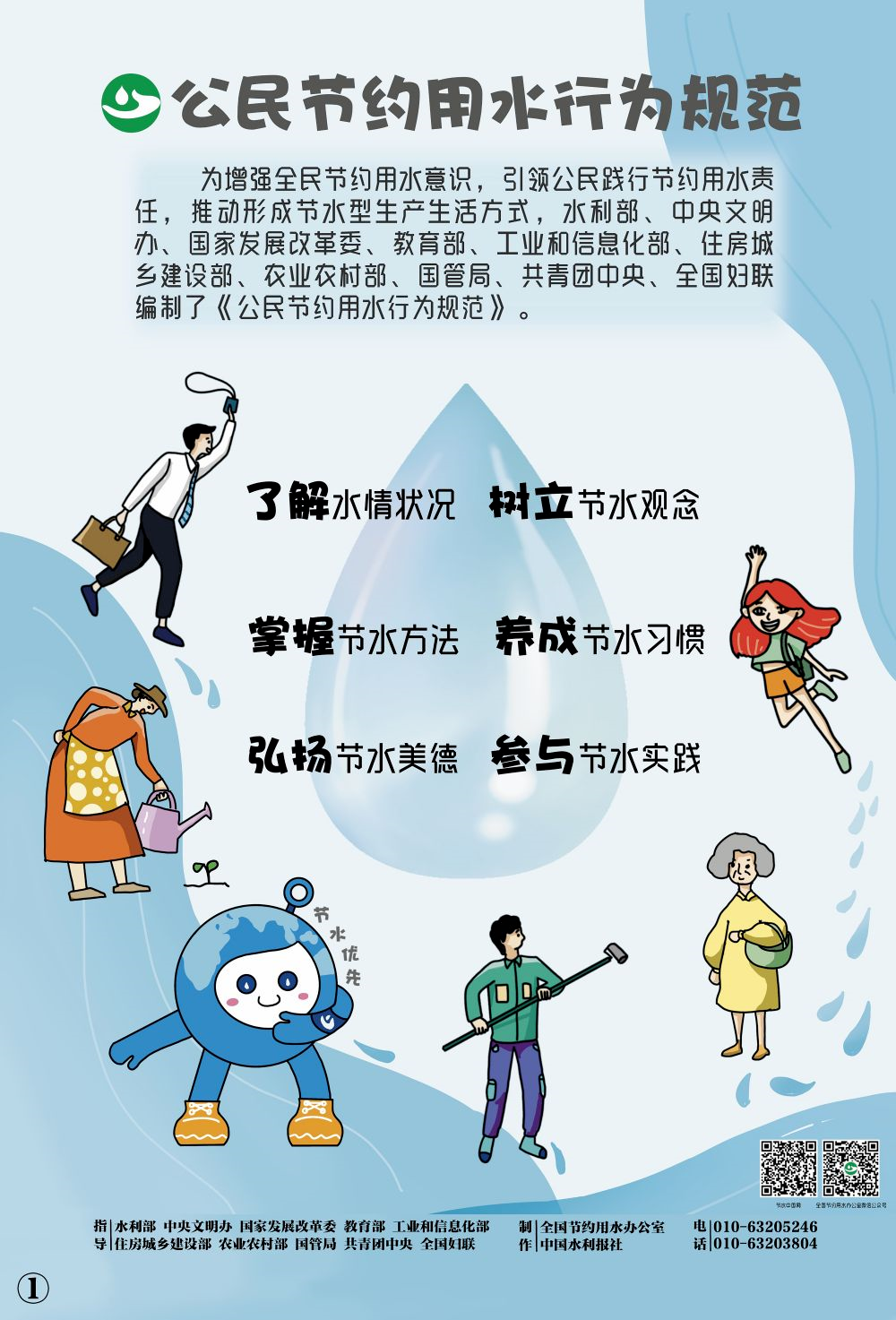 节水海报1.png