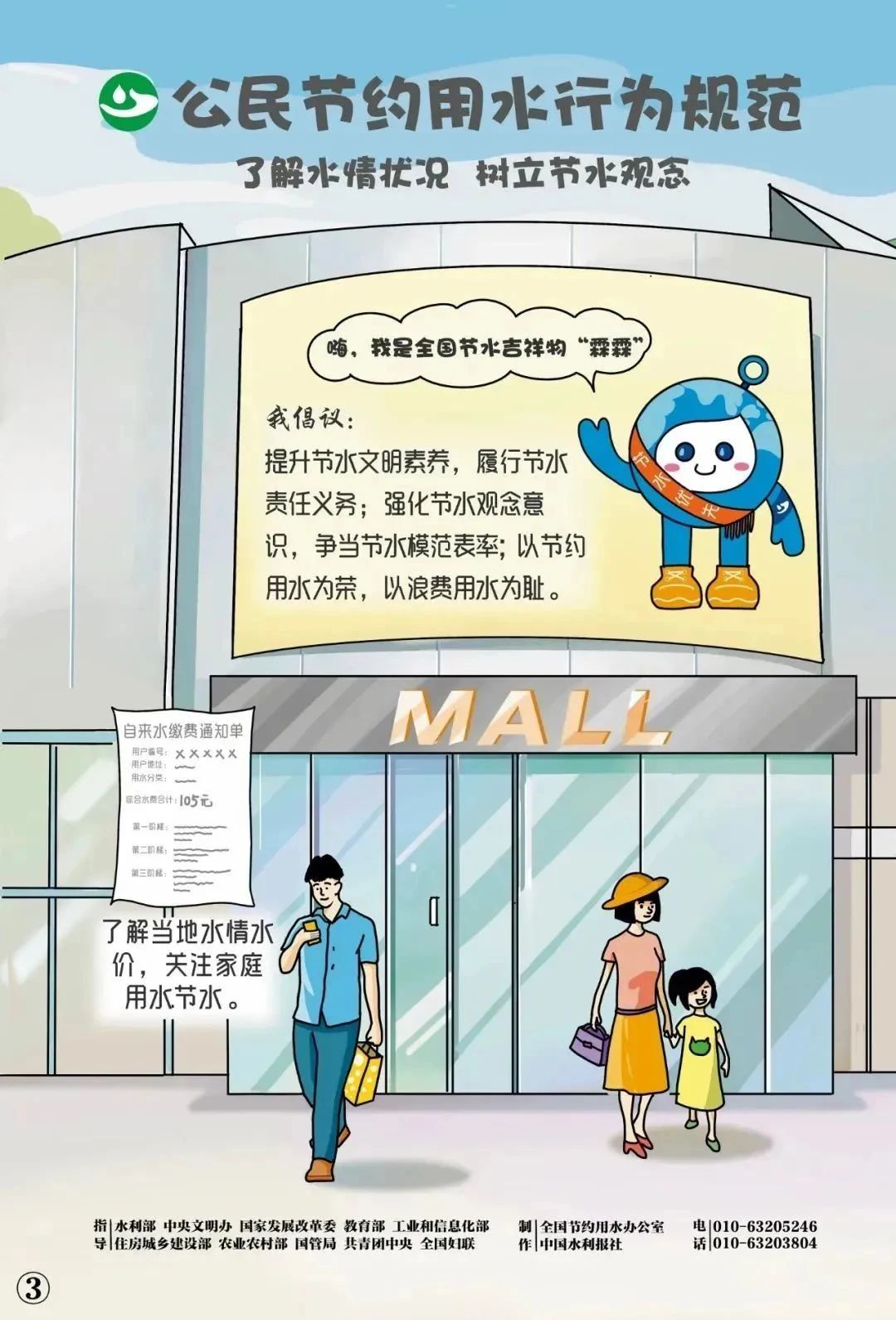 节水海报3.jpg