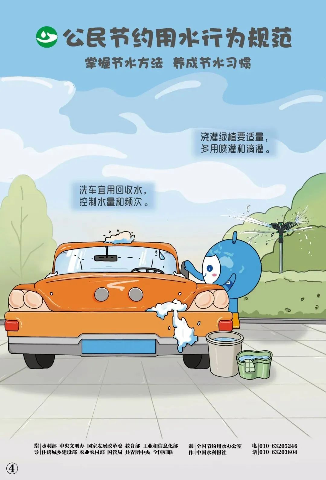 节水海报4.jpg