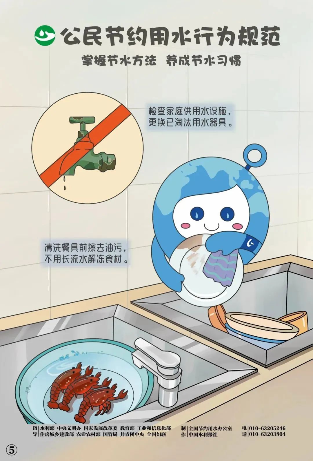 节水海报5.jpg