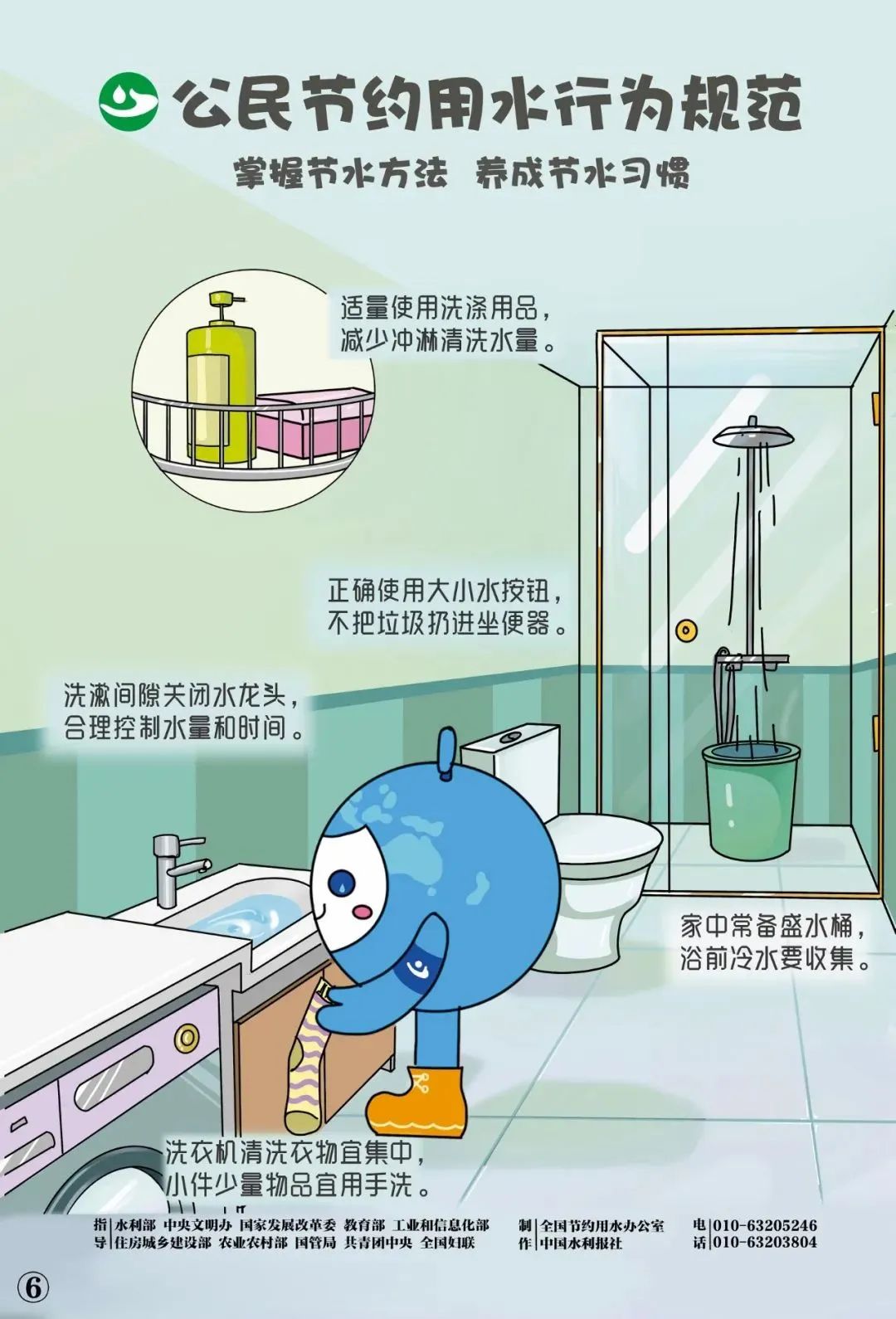 节水海报6.jpg