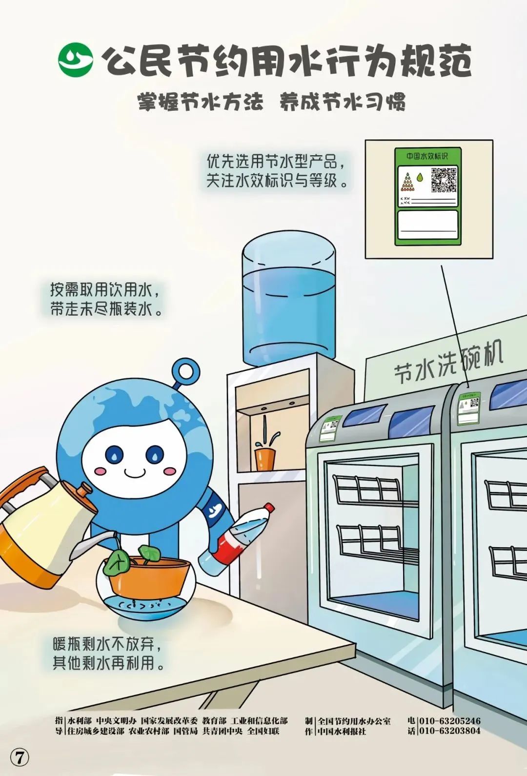 节水海报7.jpg