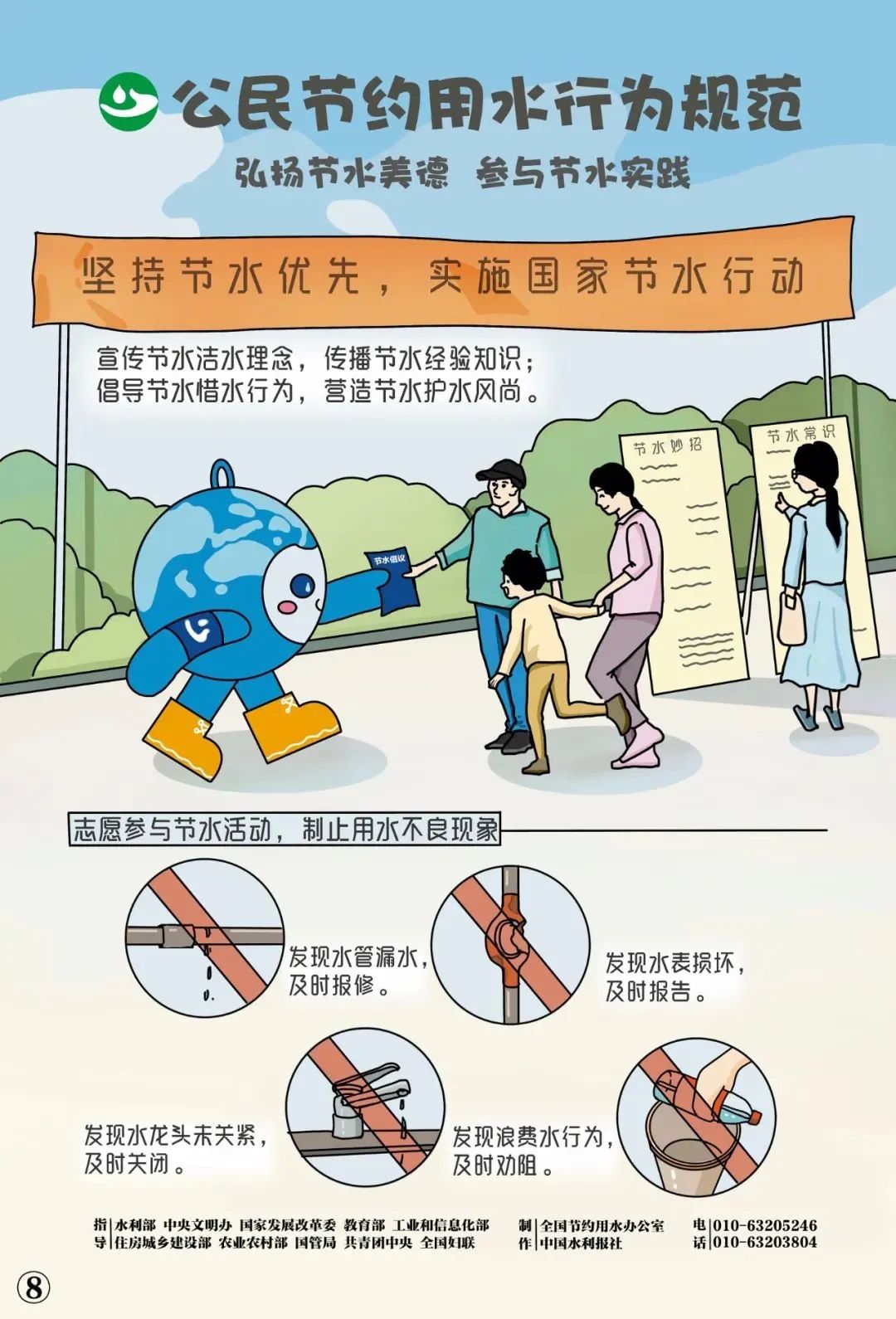 节水海报8.jpg